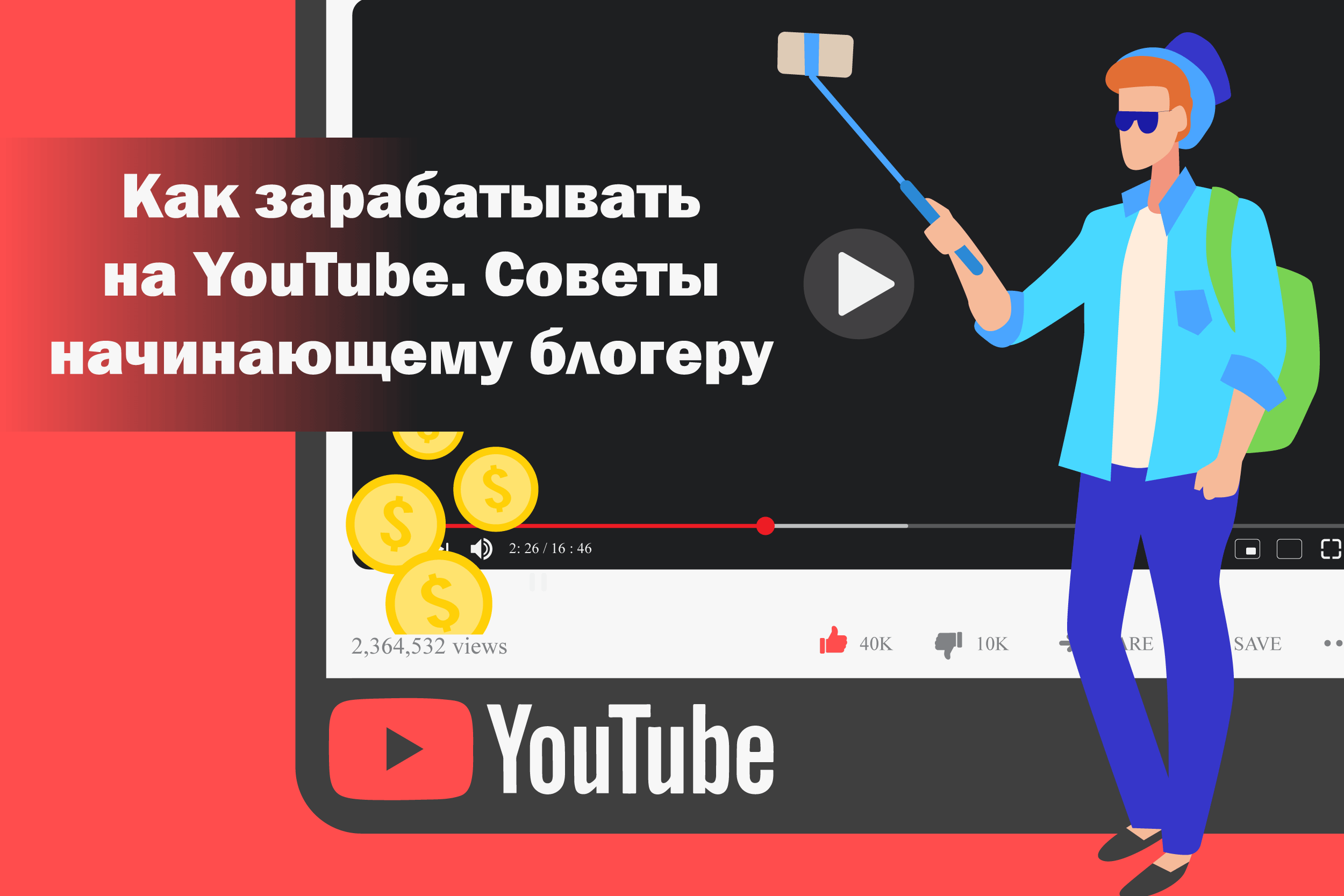 Задачи блогера